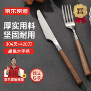 京東京造 刀叉 水果叉牛排西餐餐具套裝不銹鋼食品級【胡桃木柄】兩件套