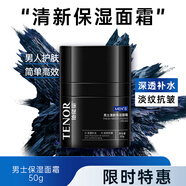 他能量男士護(hù)膚品改善皺紋保濕淡紋面霜男生乳液清新面霜50g男生禮物