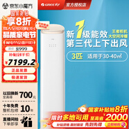 格力空調(diào) 【旗艦款】王者3匹柜機(jī)空調(diào)一級(jí)能效 上下雙出風(fēng)口 家用立式客廳空調(diào) 【國家補(bǔ)貼20%】
