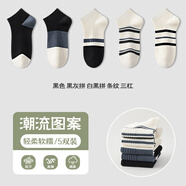 南極人襪子男士短襪吸汗透氣淺口棉襪休閑襪學(xué)生短筒防臭不掉跟夏季薄款 黑色-黑灰拼-白黑拼-條紋-三杠 均碼