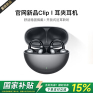 【官網(wǎng)OpenearClip華強(qiáng)北頂配款】2025最新款藍(lán)牙耳機(jī)耳夾式不入耳骨傳導(dǎo)運(yùn)動(dòng)適用華為蘋(píng)果小米 【星空黑】全景音效丨久戴舒適 丨超長(zhǎng)續(xù)航丨超清通話丨AI降噪