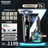飛利浦（PHILIPS）電動剃須刀SkinIQ肌能感應(yīng)高端刮胡刀 1小時快充全身水洗胡須刀男士生日送男友送老公禮物七夕禮物 蜂巢7系S7836【配彈出式鬢角修剪器】