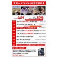 酷耶（Cooyes）i7 i9級(jí)/RTX4060游戲電腦臺(tái)式機(jī)臺(tái)式電腦主機(jī)整機(jī)電競(jìng)辦公 套餐六+24英寸顯示器