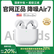 華強北藍牙耳機【官網(wǎng)正品丨降噪Air7】華強北藍牙耳機無線適配蘋果2025新款半入耳式國家補貼iphone16pro/15pods 【百萬熱銷丨降噪全功能Air7代】 ENC降噪模式+空間音頻+三真電