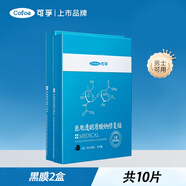 可孚透明質(zhì)酸鈉醫(yī)用修復冷敷貼料醫(yī)美痘痘貼激光術后敏感肌水光針 黑膜2盒10片