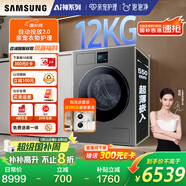 三星（SAMSUNG）AI神洗烘一體機7系 12KG全自動滾筒AI泡泡凈智能投放超薄嵌入國家補貼20% 黑 WD12DBLB84GDSC