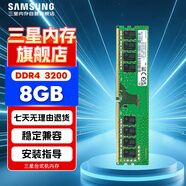 三星 SAMSUNG 臺式機內(nèi)存條 8G DDR4 3200頻率