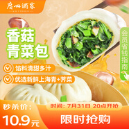 廣州酒家利口福 香菇青菜包390g 6 個 蔬菜 素菜包子 速凍早餐 速食半成品