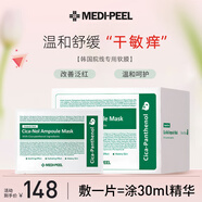 美蒂菲（MEDI-PEEL）積雪草面膜50片/盒補(bǔ)水保濕舒緩肌膚泛紅水潤(rùn)彈嫩送女友禮物