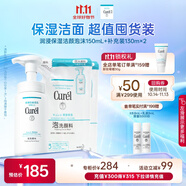 珂潤（Curel）保濕潔顏泡沫150ml+130ml*2 弱酸性潔面 氨基酸洗面奶 敏感肌適用