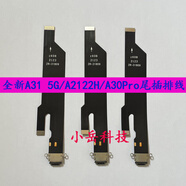 中興（ZTE）適配中興A2122H原裝尾插排線Axon30ProA31S306R充電小板排線 A31 5G/A2122H全新原裝尾插排線 支持快