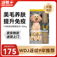 紐頓T28中小型&玩賞犬全價(jià)狗糧犬糧鮭魚(yú)&鱒魚(yú)配方美國進(jìn)口1.82kg