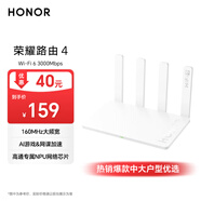 榮耀（HONOR）路由4  WiFi6千兆路由器 ax3000  網(wǎng)課游戲加速 多連不卡家用穿墻 高速雙頻優(yōu)選 家長路由