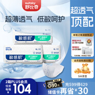 舒比奇透氣薄嬰兒紙尿片XL138片(12-17kg)尿不濕無腰貼