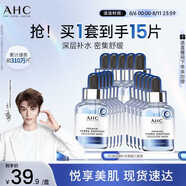 AHC B5玻尿酸深度補(bǔ)水面膜三盒裝免洗保濕護(hù)膚品套裝節(jié)日生日禮物