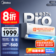 美的空調(diào) 酷省電  新一級能效  變頻冷暖  家電國家補貼 獨立除濕 節(jié)能省電家用臥室掛機 以舊換新 大1.5匹 一級能效 舒適酷省電pro
