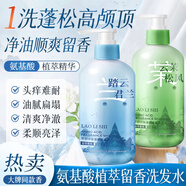 勞麗詩氨基酸洗發(fā)水植萃凈爽頭油頭癢柔順蓬松留香護發(fā)洗頭膏露男女洗護 凈油屑-氨基酸洗發(fā)水 300ml*1瓶
