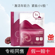 植物醫(yī)生（Dr.Plant）旗艦正品紫靈芝系列緊致淡紋肌膚滋潤保濕水乳精華面霜護膚品禮物 紫靈芝多效提拉面膜（1盒7片）