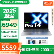 聯(lián)想小新Pro14 AI元啟 2025補(bǔ)貼  超輕薄筆記本電腦【國家補(bǔ)貼20%】 高性能辦公設(shè)計(jì)學(xué)生本 標(biāo)壓酷睿2代Ultra7 32G 1T丨全能擴(kuò)展 14英寸｜2.8K｜120Hz｜廣色域屏