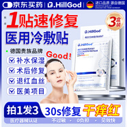 Dr.HillGod械I字號醫(yī)I用冷敷貼面膜美術(shù)后消炎補(bǔ)水祛痘保濕修復(fù)膠原蛋白敷料
