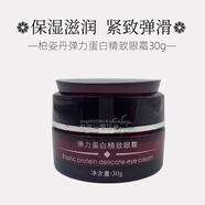 柏姿丹【官方正品】柏姿丹彈力蛋白精致眼霜30g滋潤緊致眼周肌膚 正品包 30g