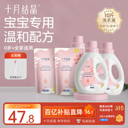 十月結(jié)晶嬰兒酵素洗衣液 寶寶專用洗衣液1L*3瓶+2L袋裝