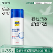 百雀羚（PECHOIN）維他命B5修護(hù)舒緩精華乳95ML保濕修護(hù)緊致敏肌品質(zhì)國(guó)貨送女友