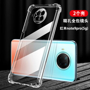 凡銳 紅米note9手機(jī)殼紅米note9pro防摔透明硅膠保護(hù)套女男新款簡約軟殼 紅米note9Pro(5G)【加厚氣囊防摔】2個(gè)殼