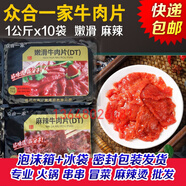 眾合一家嫩滑牛肉片麻辣牛肉片鄉(xiāng)苑火鍋麻辣燙冒菜米線店連鎖專用 嫩滑牛肉片1kg*2袋(2kg)