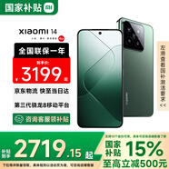小米14 國(guó)家補(bǔ)貼 徠卡鏡頭 光影獵人900定制影像傳感器第三代驍龍8處理器1.5K 5G智能小米手機(jī) 巖石青 16GB+512GB