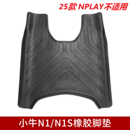 寶島哥小牛MT2025/U3/NXT/NPLAY/G6T/MQIL/F100/U2/N1S橡膠腳墊F2腳踏墊 Nplay/n1/n1s/Nqi腳墊-A款