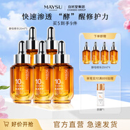 美素（MAYSU） 太空酵母20ml*5二裂酵母肌底修護精華液送禮禮物 酵母精華20ml*5