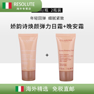 嬌韻詩(shī)煥顏彈力日霜晚霜30ml中小樣彈簧緊致晚霜面霜套裝滋潤保濕面霜 干性及混合偏干膚質(zhì) 日霜30ml+晚 30ml