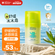 恩姆花園舒緩冰冰霜50g 舒緩曬紅 曬后肌膚 緩解敏感 清涼保濕 