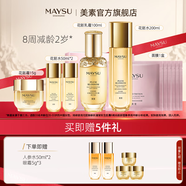 美素（MAYSU）花胚御齡抗皺緊致淡紋保濕水乳組合套裝護膚品520禮物母親節(jié)禮物