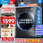 美的（Midea）10公斤滾筒洗衣機(jī)全自動(dòng)家用變頻一級(jí)能效洗脫一體/洗烘一體帶烘干/12公斤家電補(bǔ)貼20%以舊換新 【12公斤1.1高洗凈比】無烘干 蒸汽除菌螨36T