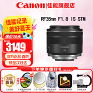佳能（Canon）RF全畫幅微單鏡頭 定焦鏡頭 適R50 R7 R8 RP R6二代 R5 R10 R3 R100微單相機(jī) RF 35mm F1.8  STM廣角微距定焦 套餐一【UV鏡+星光鏡+偏振