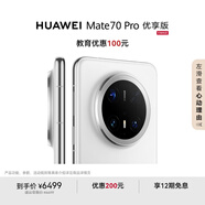 HUAWEI Mate 70 Pro 優(yōu)享版 12GB+512GB雪域白鴻蒙AI 紅楓原色影像 超可靠玄武架構(gòu)華為鴻蒙智能手機(jī)