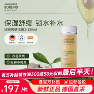 安娜柏林綠茶爽膚活保濕精華收縮毛孔舒敏維穩(wěn)150ml 七夕情人節(jié)女生日禮物