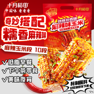 十月稻田 麻辣味玉米段 2斤(10段)  東北玉米 真空包裝 低脂零食 早餐夜宵