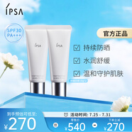 茵芙莎（IPSA）舒緩隔離日乳30g*2 SPF30敏感肌適用物理防曬輕盈舒緩【雙支裝】