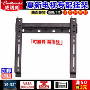威視朗/AMOI夏新萬(wàn)佳電視掛架平板曲面液晶壁掛支架 19 22 28 32 43 50 55英寸 H22-S 小號(hào)【售后指定】19/28/32英寸