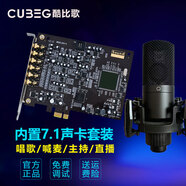CUBEG創(chuàng)新技術A5聲卡7.1內置獨立聲卡套裝電腦PCIE錄音手機直播K歌聲卡套裝全套 套裝十一