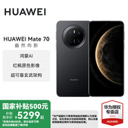 華為Mate 70 國(guó)家補(bǔ)貼15% 華為鴻蒙智能手機(jī) 鴻蒙AI 紅楓原色影像 超可靠玄武架構(gòu) 曜石黑 12GB+256GB 官方標(biāo)配