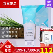 蓓霓芬（BENETIFUL）蓓霓芬上海維娜化妝品阿爾卑斯去角質(zhì)凝膠潔面護膚品 官網(wǎng)同款 蓓霓芬去角質(zhì)凝膠