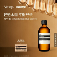 伊索Aesop維生素B綠茶面部調(diào)理液200mL爽膚水保濕補(bǔ)水生日禮物男女