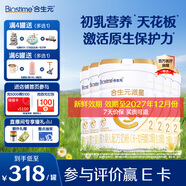 合生元（BIOSTIME）派星2段嬰幼兒配方奶粉6-12個(gè)月 【店內(nèi)熱賣推薦】800g*6罐