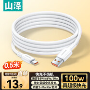 山澤Type-C數(shù)據(jù)線100W超級(jí)快充線6A適用華為Pura70/Mate60/50榮耀66W小米vivo安卓手機(jī)車(chē)載充電線0.5米