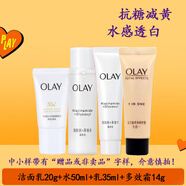 玉蘭油（OLAY)美白淡斑水乳精華護膚品套裝女士煙酰胺水潤保濕提亮膚色淡化細紋 中小樣（洗面奶+水+乳+霜）
