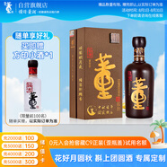 董酒國密 中秋定制特密升級版 董香型白酒 54度 500ml 單瓶裝